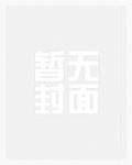 女主她总在崩人设